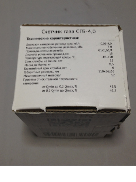 Газовый счетчик ЭЛЕХАНТ 4 резьба 3/4 электронный компактный. Город Челябинск. Цена 4000 руб